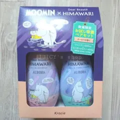 数量限定 ディアボーテHIMAWARI×ムーミン シャンプーセット オーロラの香