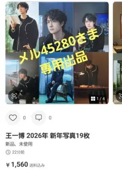 2026年最新】王一博 写真集の人気アイテム - メルカリ