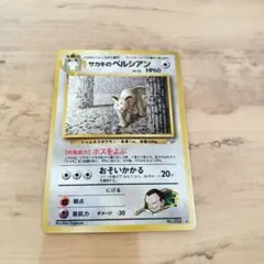2026年最新】旧裏 サカキのペルシアンの人気アイテム - メルカリ