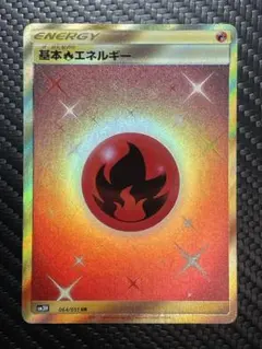2026年最新】炎エネルギー urの人気アイテム - メルカリ
