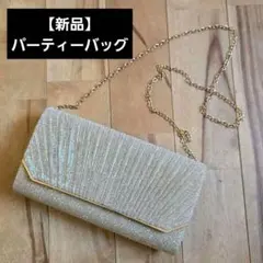 ​【新品】ゴールド　パーティーバッグ クラッチ 2way ラメ 結婚式 披露宴