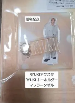 MAZZEL Only You RYUKI アクリルスタンド キーホルダーセット