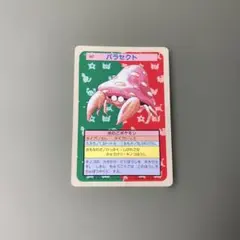 【ARS10＋】ポケモンカード　トップサン　トサキント　青裏　鑑定書付 ARS10＋】ポケモンカード トップサン トサキント 青裏 鑑定書付