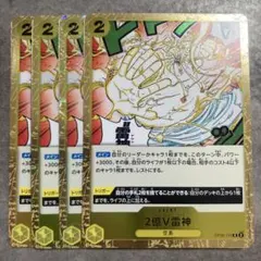 ワンピースカード 2億V雷神 4枚セットのサムネイル