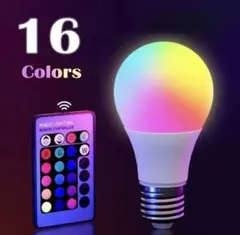 16色調光リモコン付きLED電球