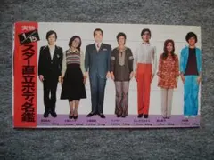 スター直立ボディ名鑑　明星付録　１４・３ｘ１０４ｃｍ　長嶋茂雄　ジャイアント馬場