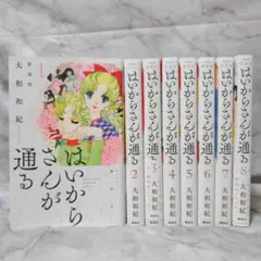 はいからさんが通る【全8巻セット】 大和和紀 (講談社KCデザート版