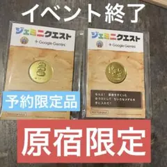 ジェミニクエスト Google Gemini ちいさなメダル 全4種 - メルカリ