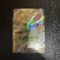 ポケモンカード　イキリンコex SSR SV4a シャイニートレジャーex