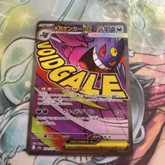 メガゲンガーex MA1枚