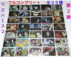 鬼滅の刃　ウエハース２　カード第２弾　全35種　フルコンプリートセット