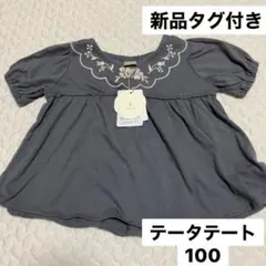 ◯新品タグ付き 100 花柄 刺繍 フレア トップス テータテート 女の子