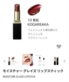 SUQQU モイスチャーリップスティック 10 焦紅レフィル