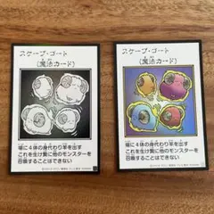 スケープゴート マンガ カラー モノクロ