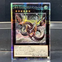 遊戯王　サイバー ドラゴン インフィニティ　絵違い　クオシク　25th