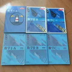 青チャート　 数学 I A + II B+ C セット　（新品未使用）
