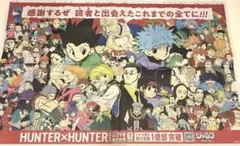 HUNTER×HUNTER 39巻 1億部突破記念 ポスター HUNTER×HUNTER 新聞広告 記念ポスター - メルカリ