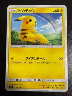 ポケモンカード美品　SMH ピカチュウ 2枚　アイアンテール smH】ピカチュウ アイアンテール 2枚セット - メルカリ