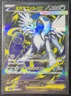 ポケモンカード メガアブソルex SR