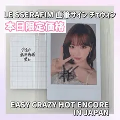 ルセラ LESSERAFIM 団体サイン入りチェキ crazy韓国オフライン ルセラ LESSERAFIM 団体サイン入りチェキ crazy韓国オフライン LE
