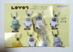 ❣️LOVOT❣️ カプセルスイングマスコット 【blossom】