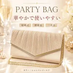 パーティバッグ パーティーバッグ クラッチ ショルダー 結婚式 ゴールド 二次会