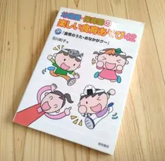 美品⭐️楽しい食育あそび42⭐️幼稚園　保育園