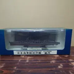 ピットロード 1/700 CP-16 日本海軍軽巡洋艦 能代 塗装済み完成品のサムネイル