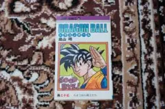 2026年最新】ドラゴンボール9初版の人気アイテム - メルカリ