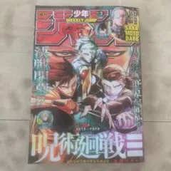 週刊少年ジャンプ　２０２６　３号