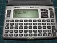 EX-word 電子辞書 CASIO シルバー