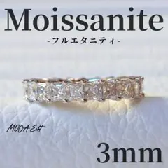 【最高級】モアサナイト 約4ct フルエタニティリング プリンセスカット