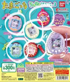 たまごっち シャカシャカチャームコレクション3セミコンプリート　新品未使用未開封