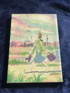 2025年最新】夕凪の街桜の国の人気アイテム - メルカリ