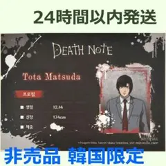DEATHNOTE トレーディングカード 松田桃太 セット - メルカリ