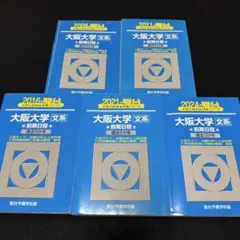 2026年最新】大阪大学 青本の人気アイテム - メルカリ