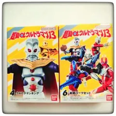 超動αウルトラマン12 ウルトラマンキング、拡張パーツセット