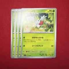 シェイミ 4枚セット