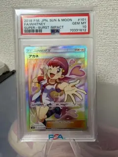 PSA10 最安 早いもの勝ち カルネ SR SM6 禁断の光 101/094 - メルカリ
