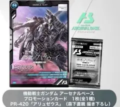 閃光のハサウェイ キルケーの魔女 第3弾 入場者特典 プロモ アリュゼウス