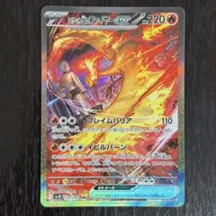 ロケット団のファイヤーex SAR ロケット団の栄光