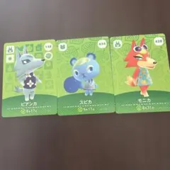 あつまれどうぶつの森 amiiboカード 3枚セット アミーボ 住民 あつ森