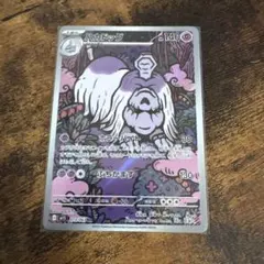 ポケモンカード　メガシンフォニア　M1S　073/063　AR　ハカドッグのサムネイル