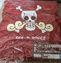 一番くじ　ワンピース ロジャー海賊団 F賞　ロジャー海賊団ビッグタオル