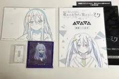 「宵崎奏」まとめ売り