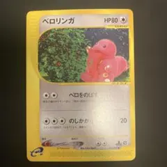 ポケモンカード ベロリンガ e - メルカリ