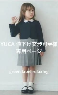 green label relaxing セット◎入学式 卒園式 フォーマル