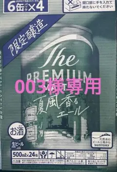 サントリー ザ・プレミアム・モルツ 夏風香るエール 500ml×24缶 - メルカリ