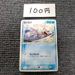 ポケモンカード キャモメ マグマVSアクア ふたつの野望 030/080のサムネイル