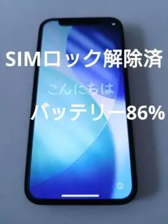 【中古美品】iPhone12 mini 64GB ブラック SIMロック解除済み